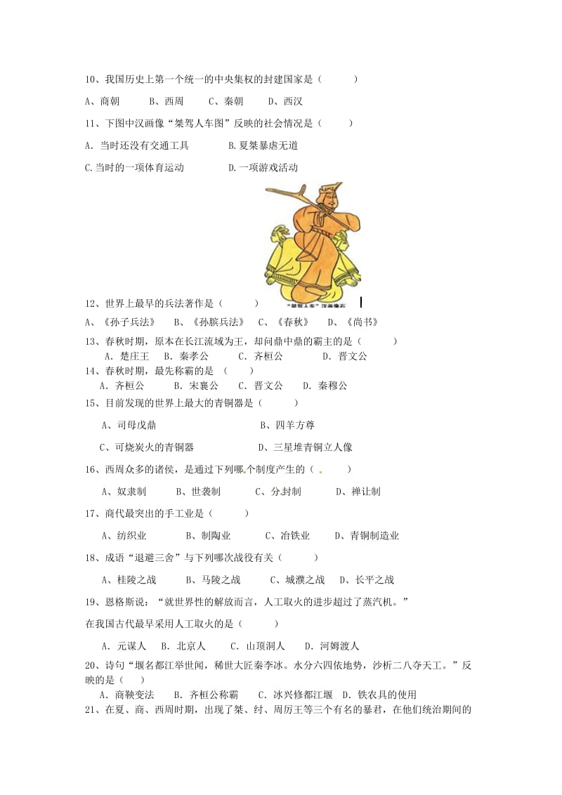 云南省腾冲县第四中学2013-2014学年七年级历史上学期期中试题.doc_第2页