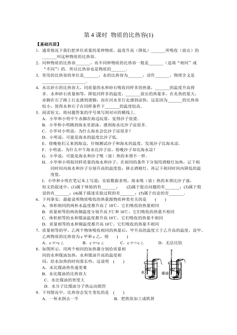 八年级物理物质的比热容同步测试题.doc_第1页