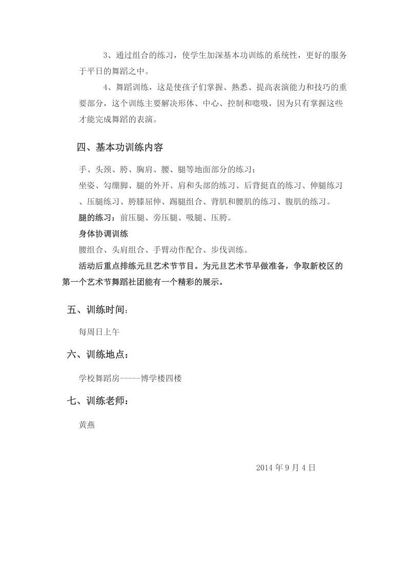 舞蹈社团活动计划.doc_第2页