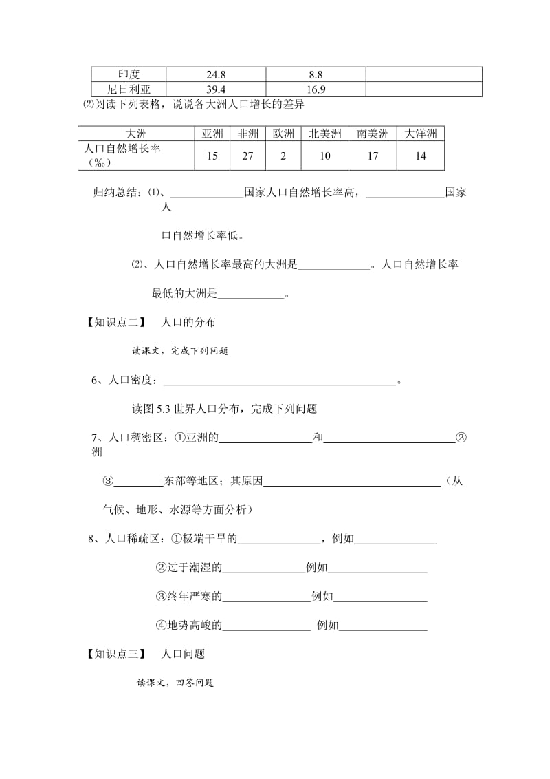 商务初一地理教学.doc_第2页