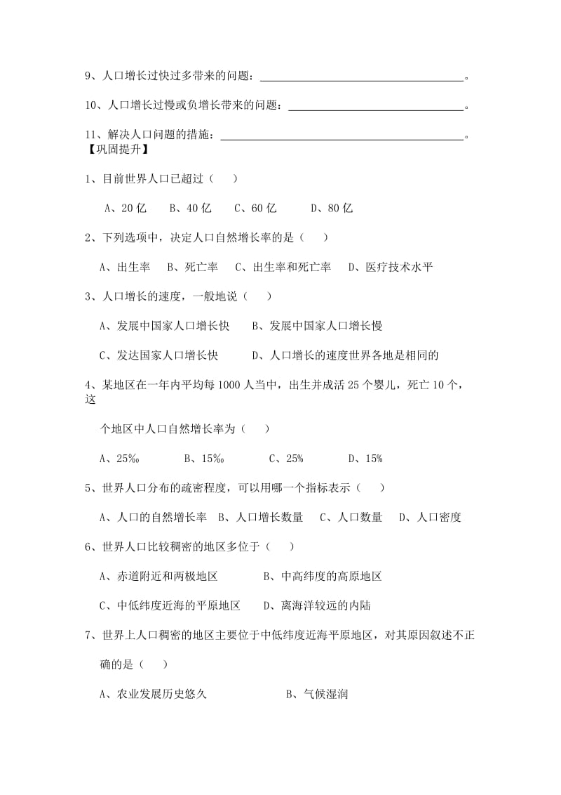 商务初一地理教学.doc_第3页