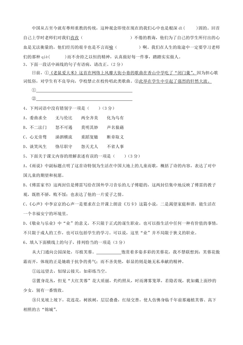 四川省遂宁市射洪县香山镇初级中学2012届九年级语文上学期期中试题.doc_第2页