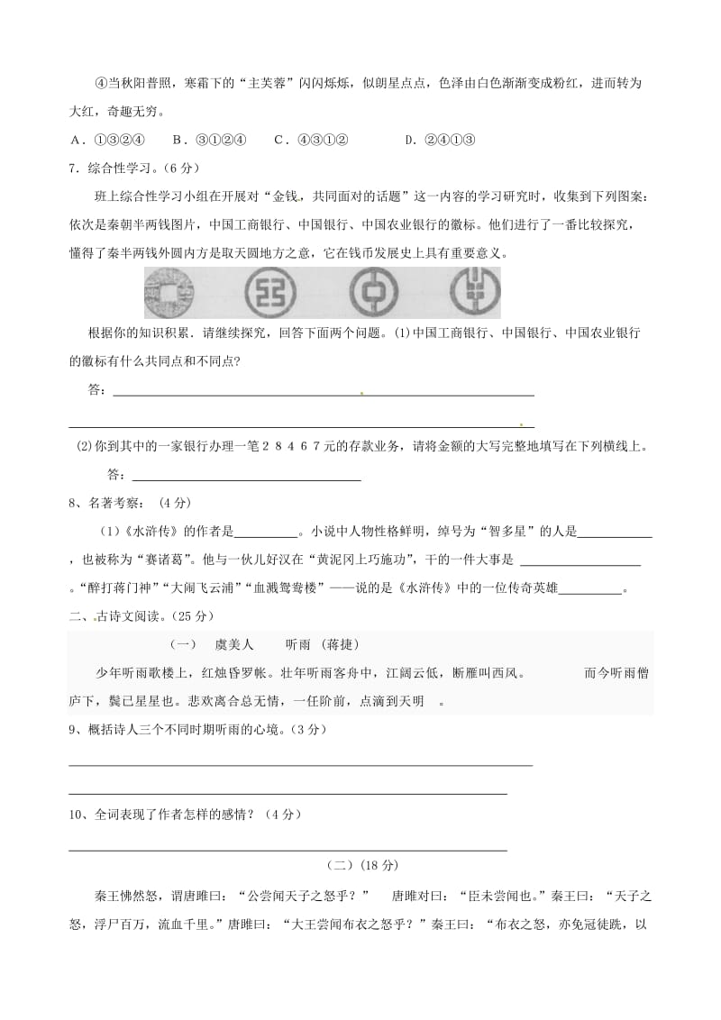 四川省遂宁市射洪县香山镇初级中学2012届九年级语文上学期期中试题.doc_第3页