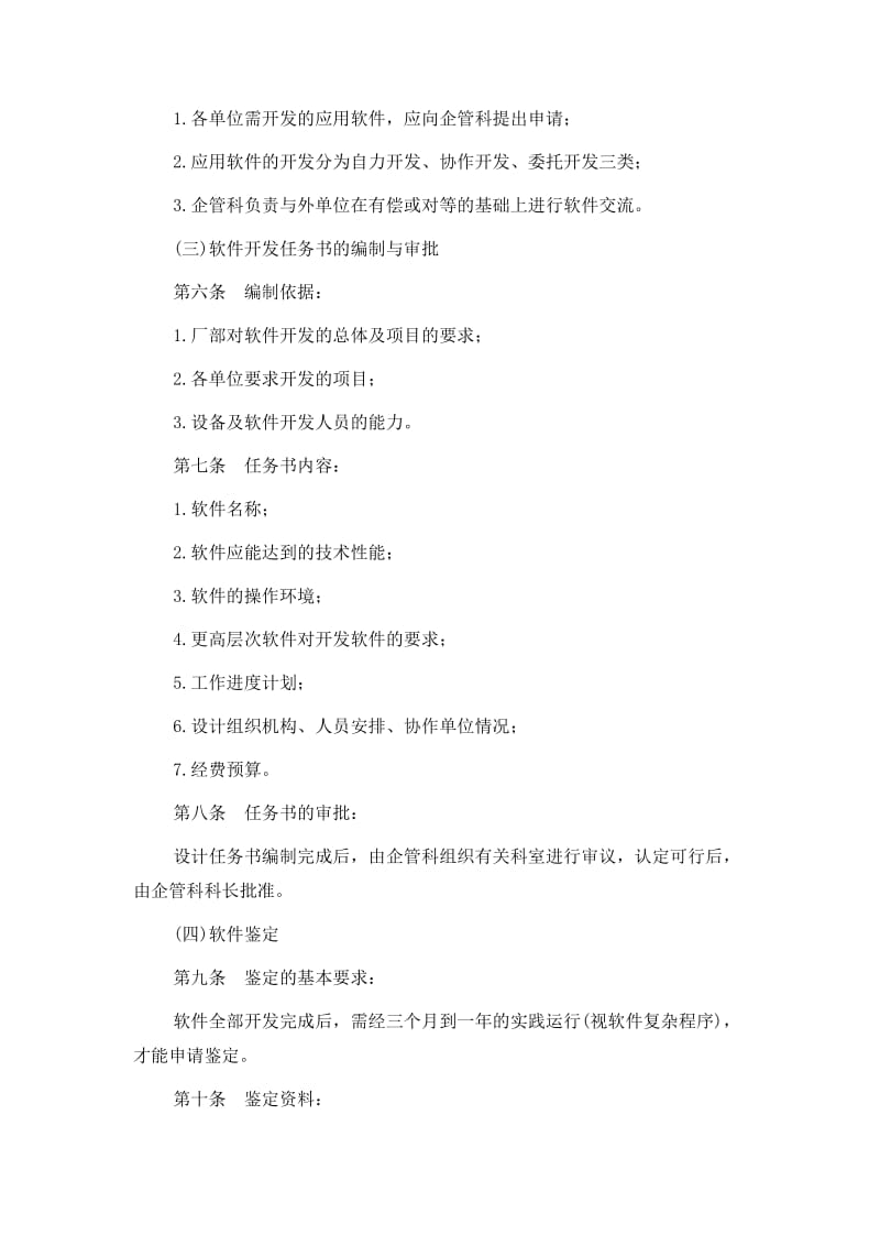 企业计算机管理制度.doc_第2页