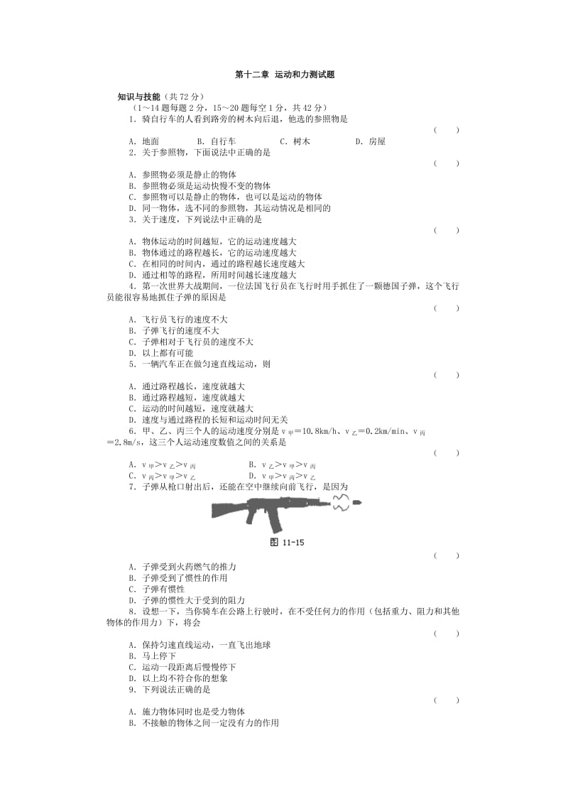 九年级物理运动和力测试题.doc_第1页