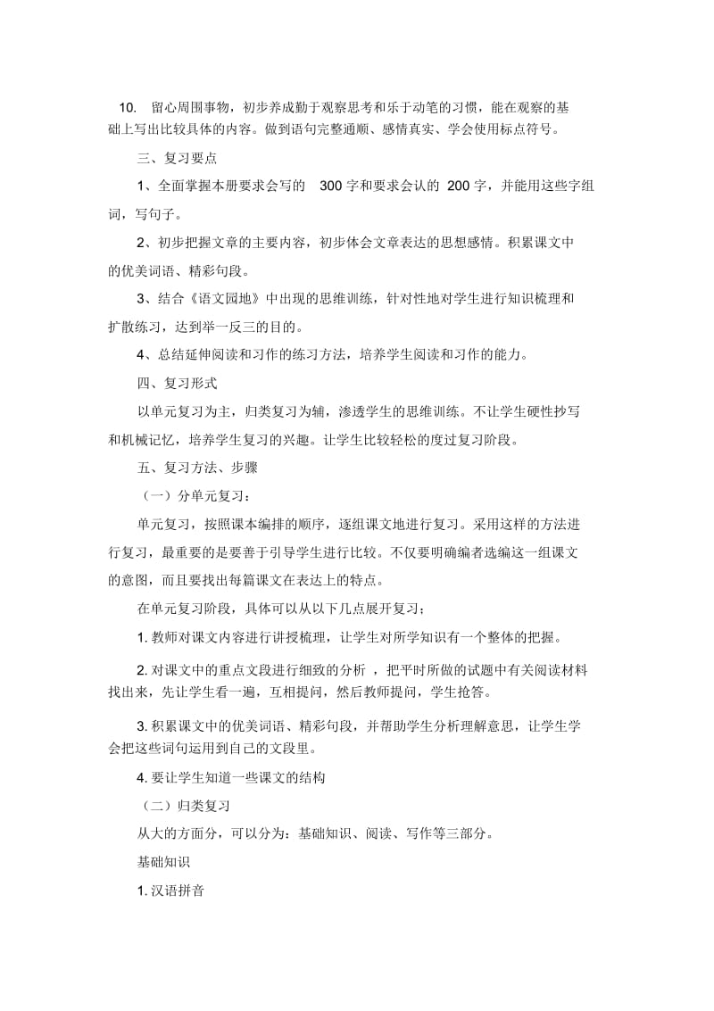 部编版小学语文三年级下册复习计划.doc_第2页