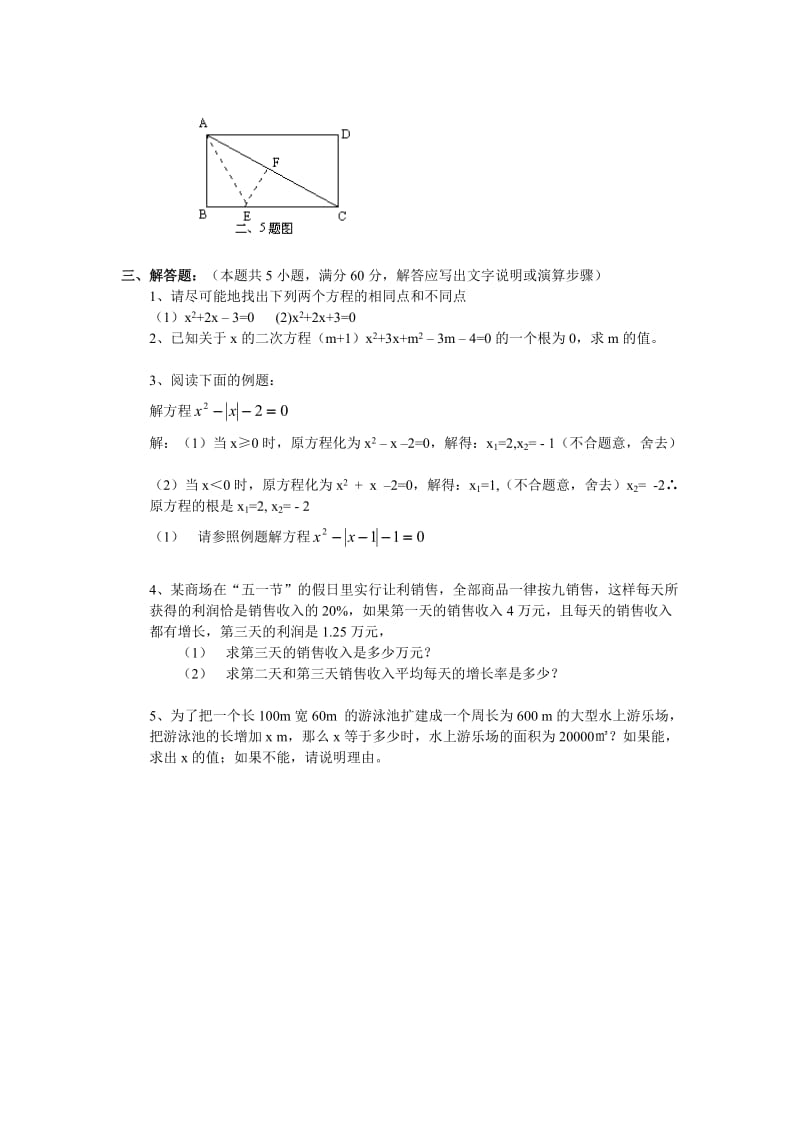 北师大版九年级数学上册第二章测试题及答案一元二次方程.doc_第2页