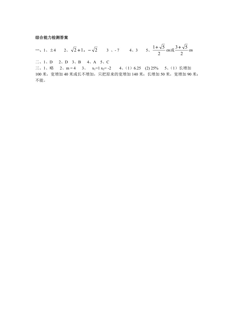 北师大版九年级数学上册第二章测试题及答案一元二次方程.doc_第3页