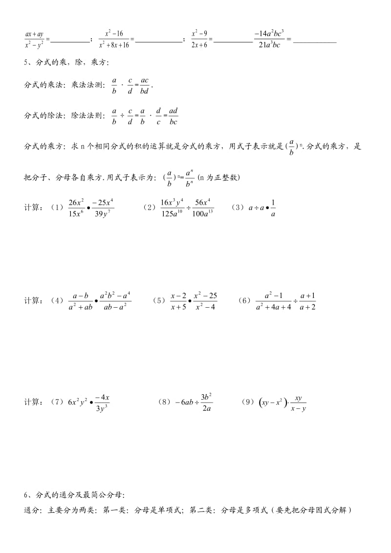 八年级上册数学分式基础练习.docx_第2页