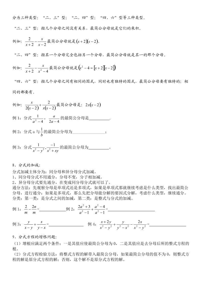 八年级上册数学分式基础练习.docx_第3页