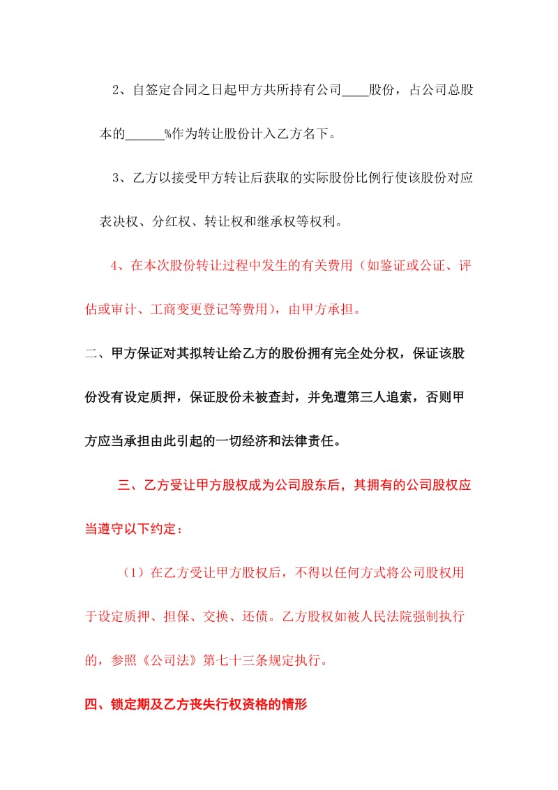 股权激励之股权转让协议.docx_第2页