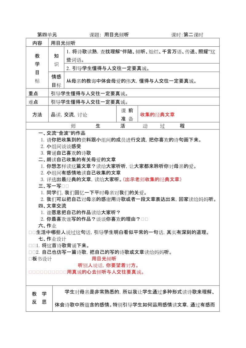 人教案第四单元教案.doc_第2页