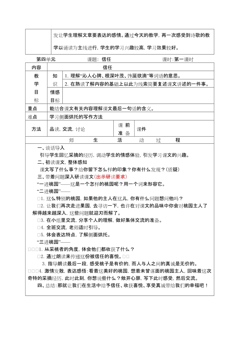 人教案第四单元教案.doc_第3页