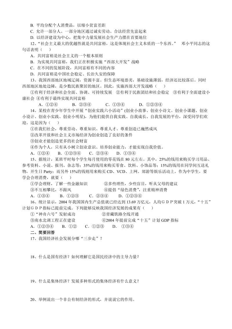 九年级思想品德测试题(附参考答案).doc_第2页