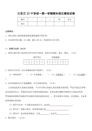 初一期末語文試卷.doc