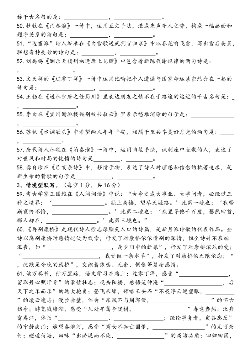 九年级古诗词竞赛试题.doc_第3页