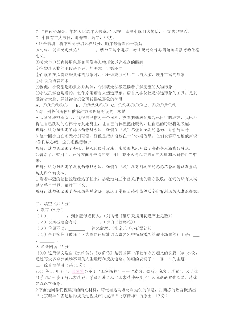 北京昌平区2011-2012学年第一学期初三期末考试.doc_第2页