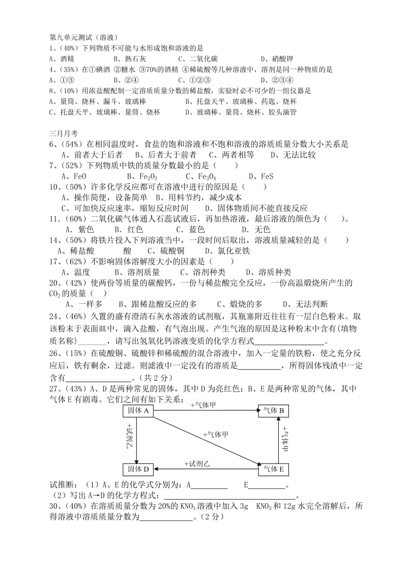 化学错题集(初三版)(中考、月考化学容易失分题目).doc_第2页