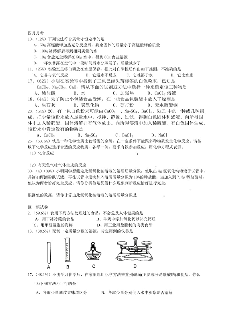 化学错题集(初三版)(中考、月考化学容易失分题目).doc_第3页