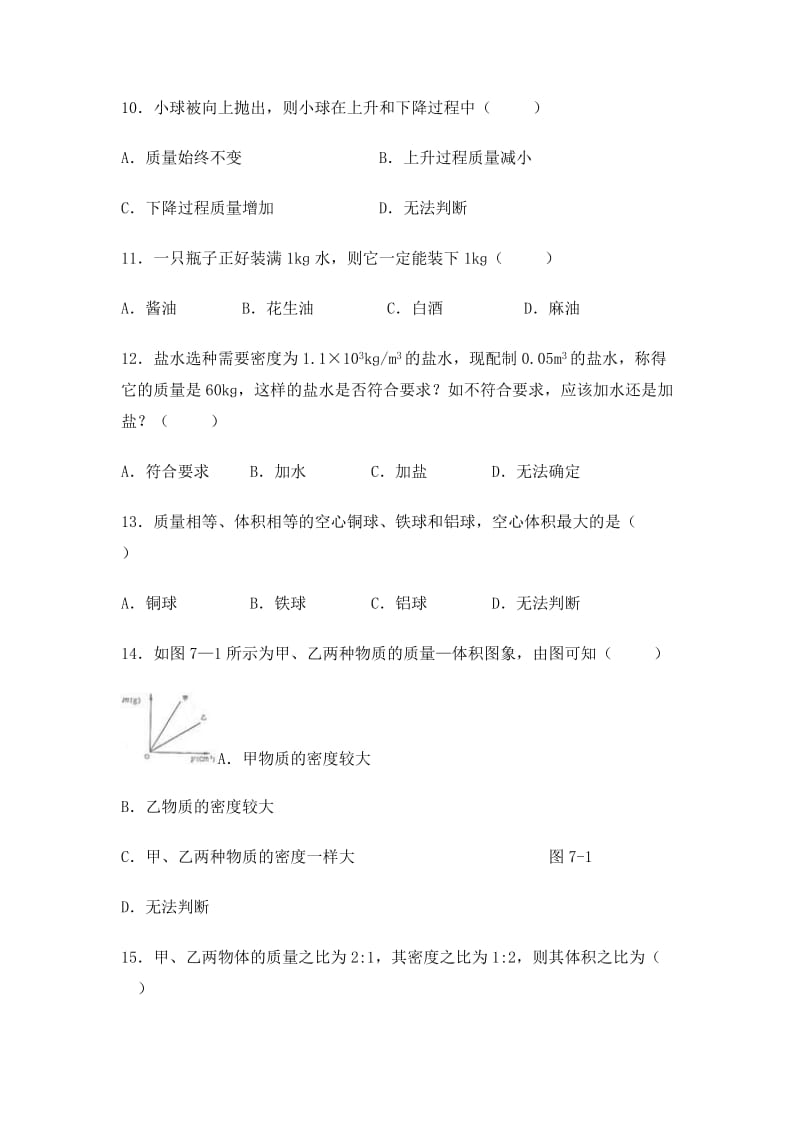 初二物理单元过关质量检测题.doc_第2页