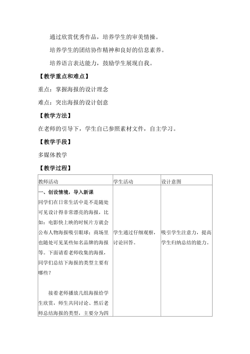 Word制作海报教案.doc_第2页