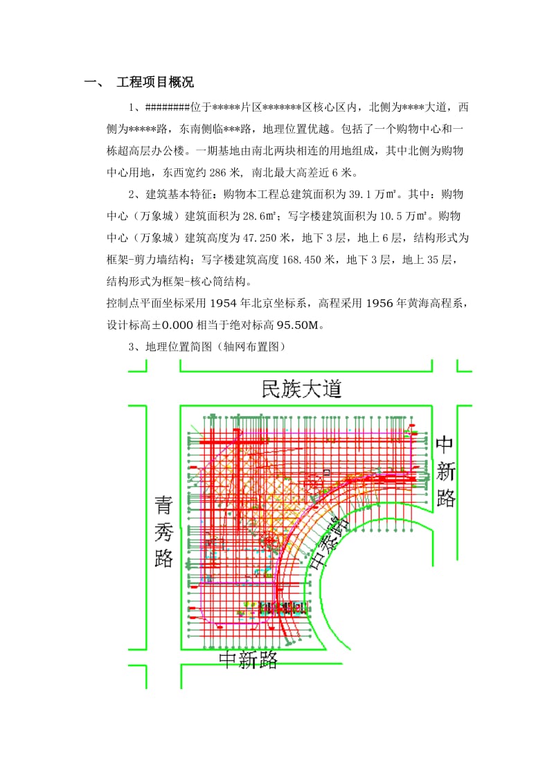 房建工程测量监理细则.doc_第3页