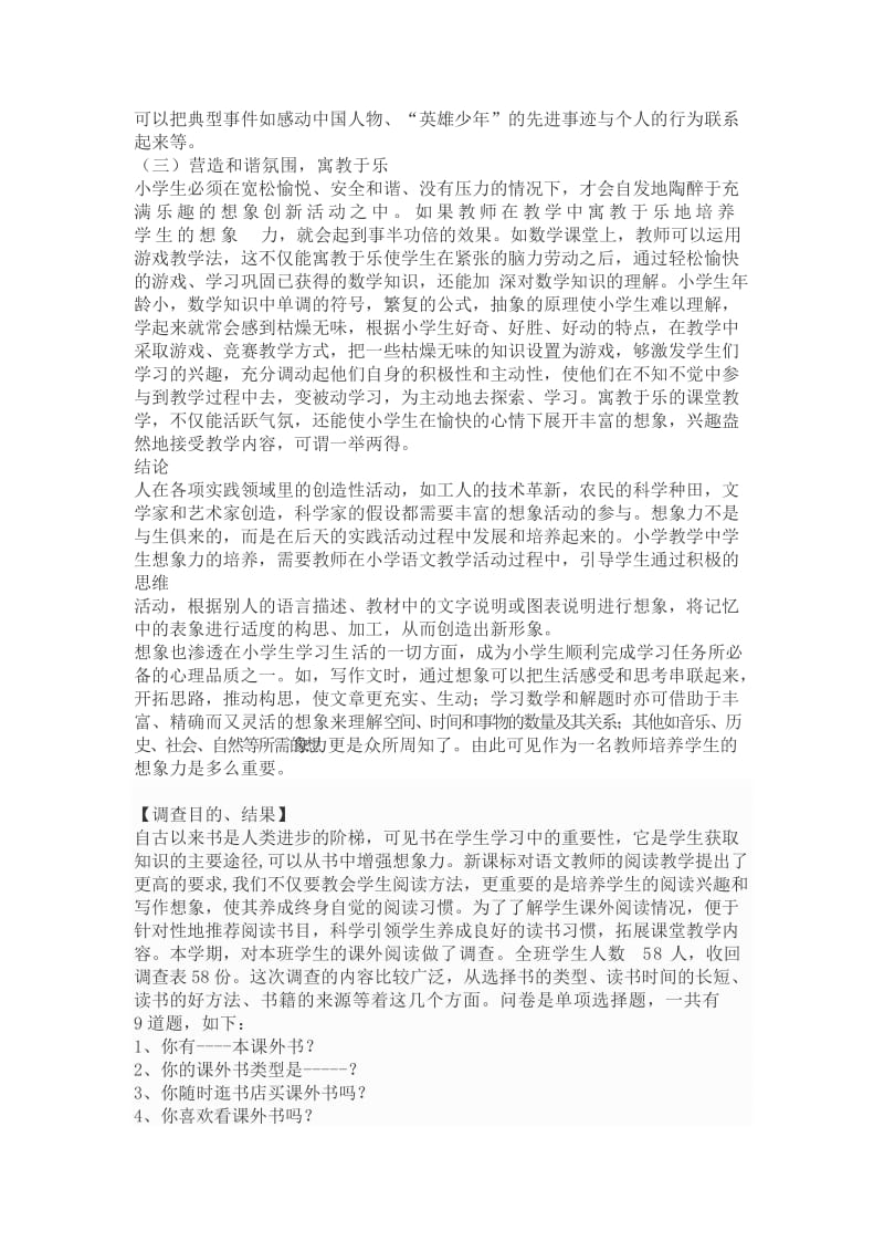 课堂教学小学生想象力培养的现状分析及对策.doc_第3页