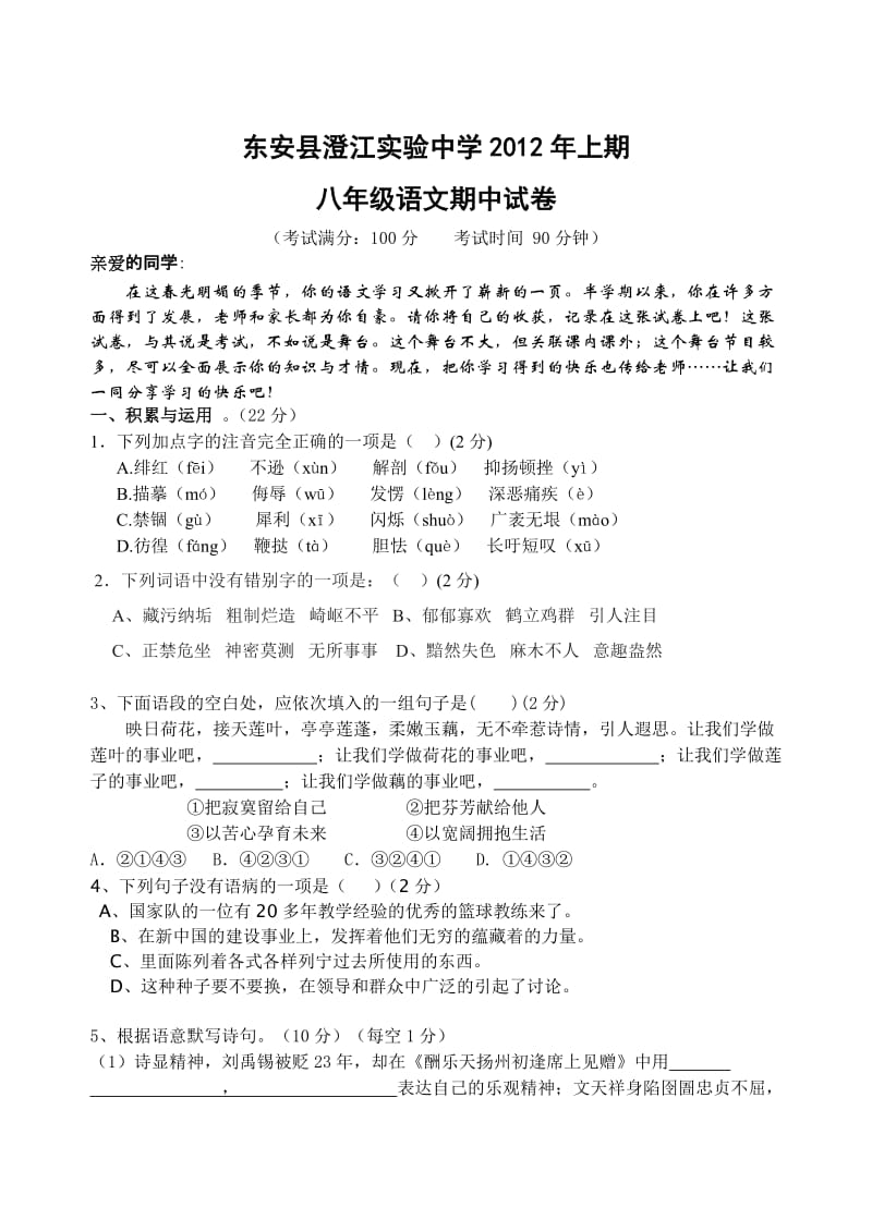 八年级下册语文期中测试题.doc_第1页