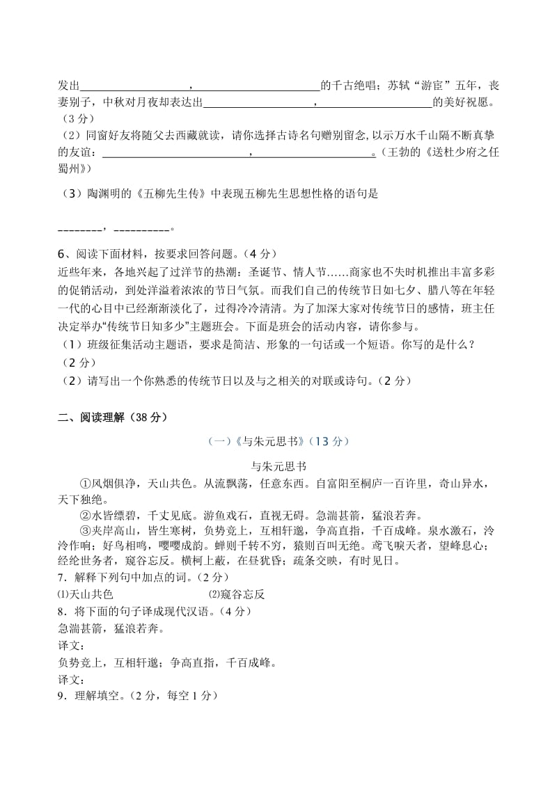 八年级下册语文期中测试题.doc_第2页