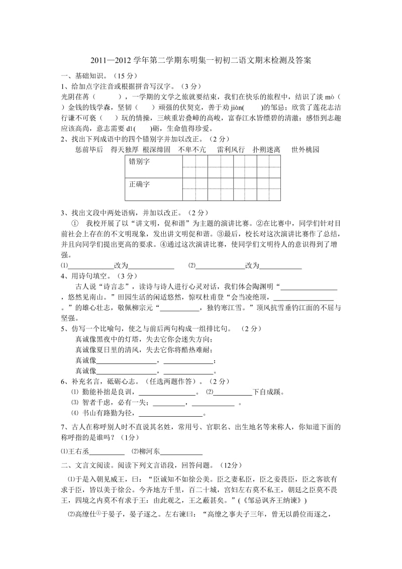 人教版八年级下语文练习答案.doc_第1页