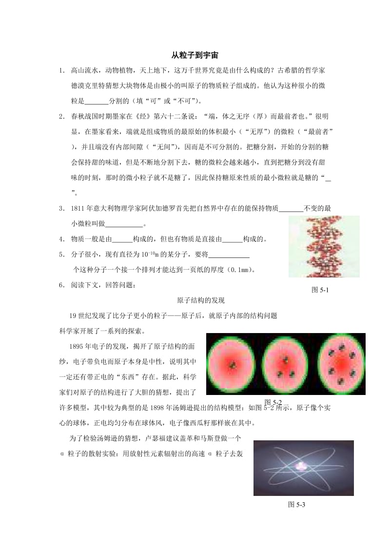 决胜初二：初二物理专题指导-从粒子到宇宙.doc_第1页