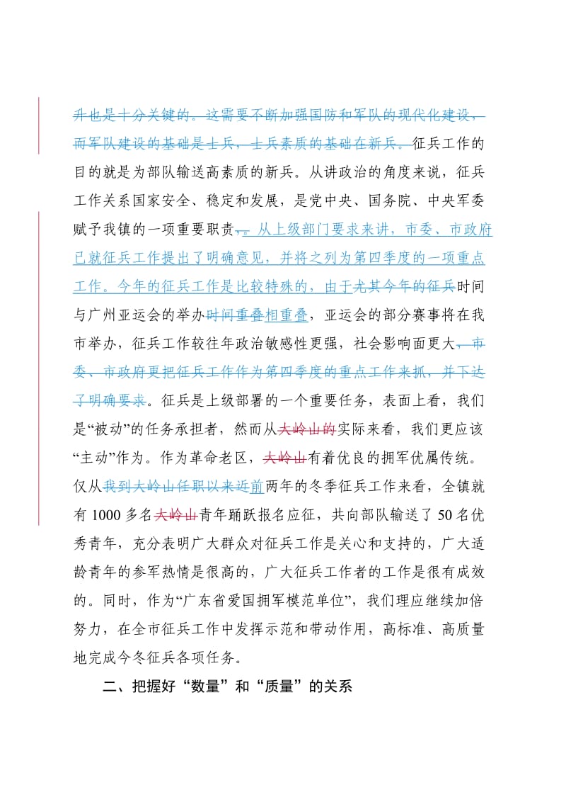 征兵工作讲话.doc_第2页