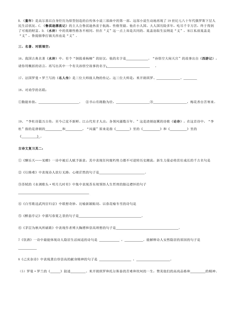 八年级下册古诗文、课外名著复习检测.doc_第2页