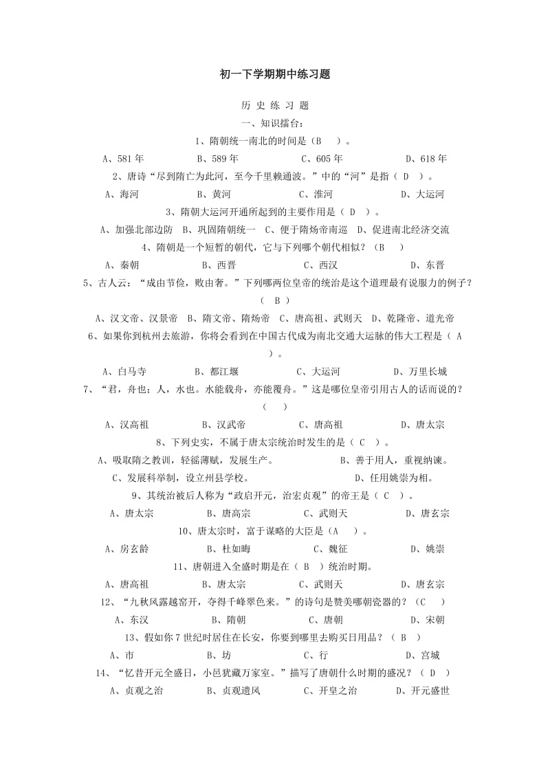 初一下学期期中练习题.doc_第1页