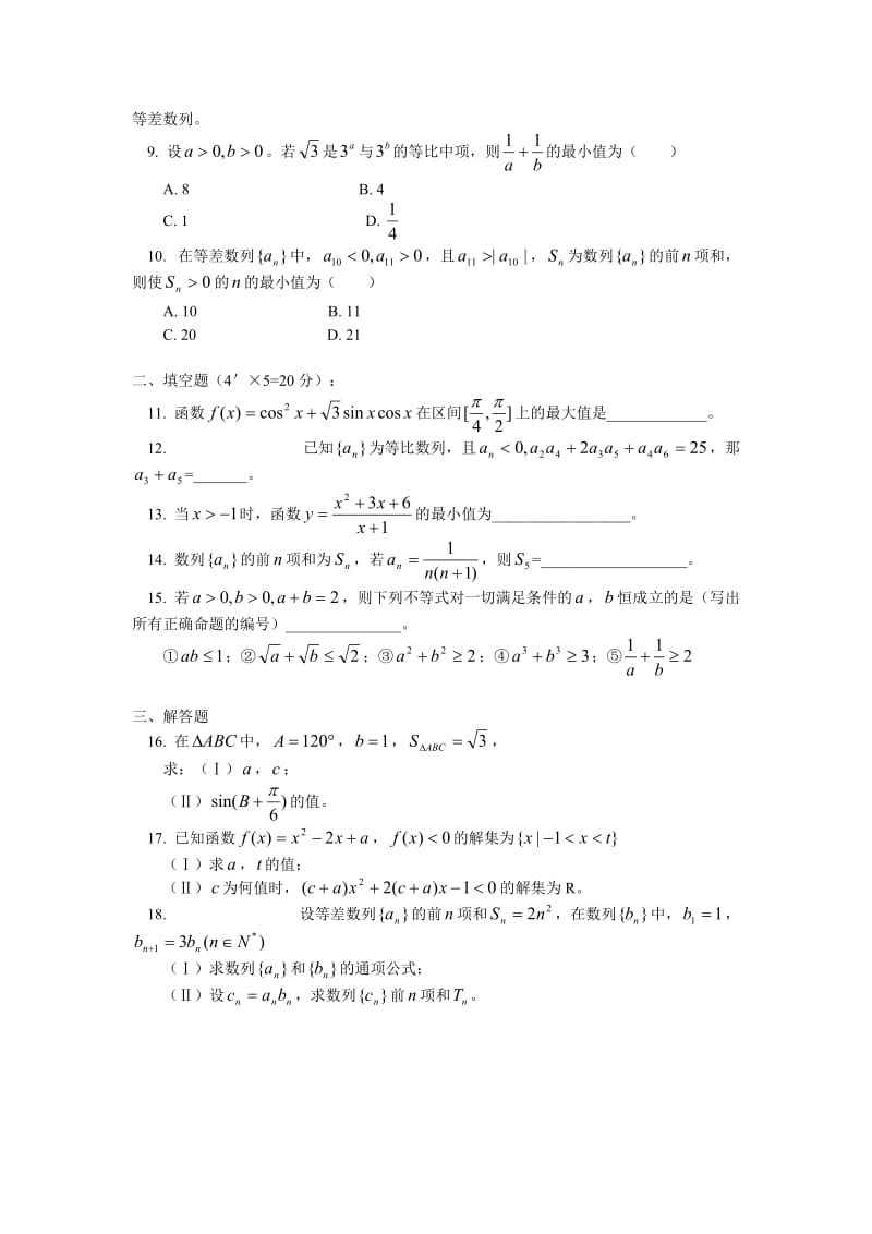 北京师大附中10-11学年高一数学下学期期中考试试卷新人教A版.doc_第2页