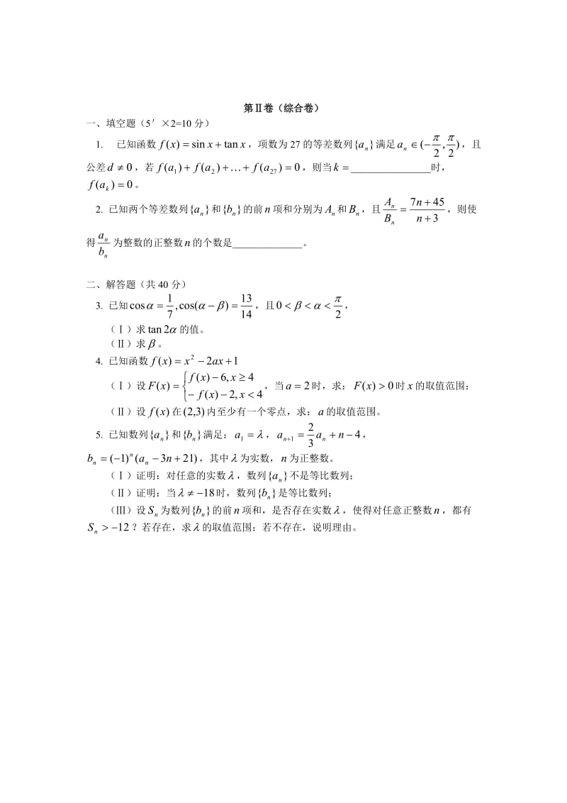 北京师大附中10-11学年高一数学下学期期中考试试卷新人教A版.doc_第3页