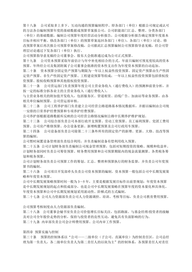 企业全面预算管理办法.doc_第2页