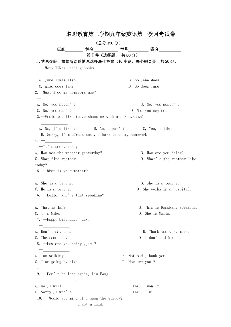 名思教育第二学期九年级英语第一次月考试卷.doc_第1页