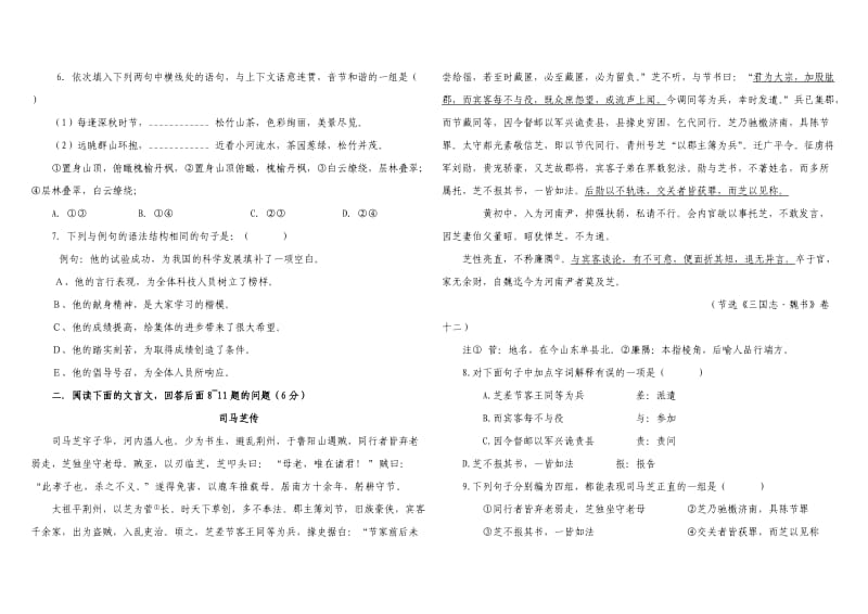 初中学科知识竞赛模拟试题.doc_第2页