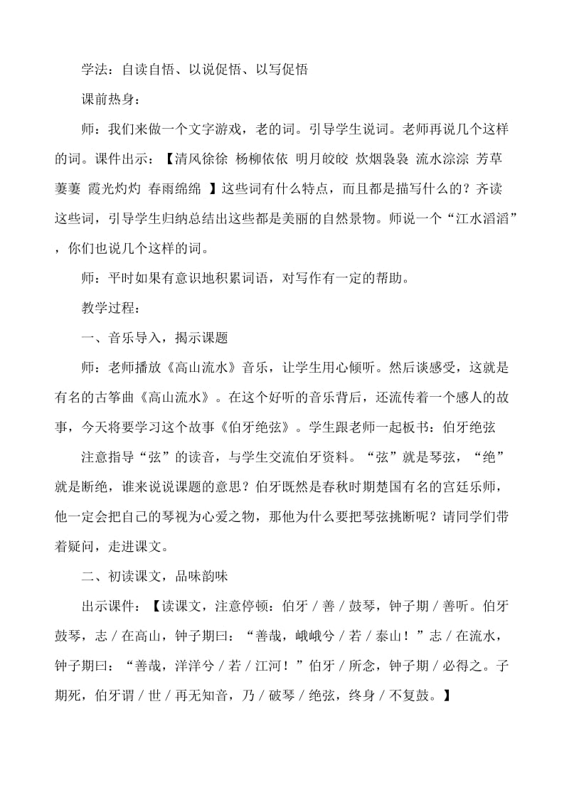 《伯牙绝弦》教学案例分析.doc_第2页