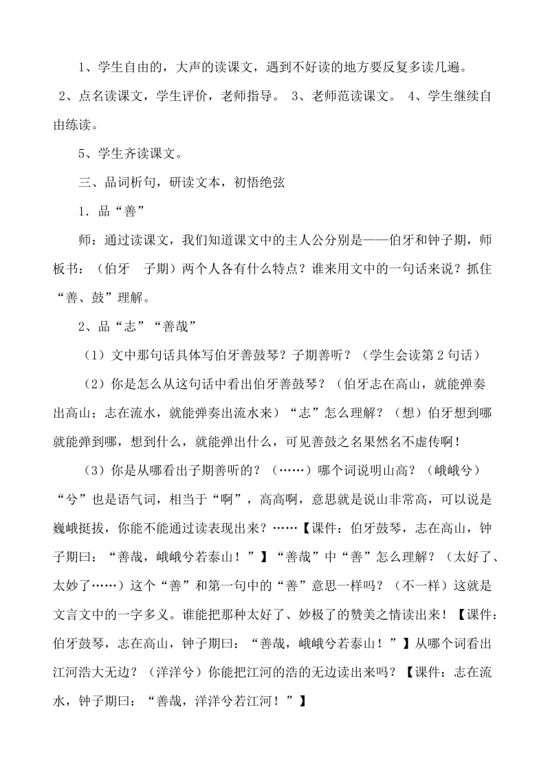 《伯牙绝弦》教学案例分析.doc_第3页