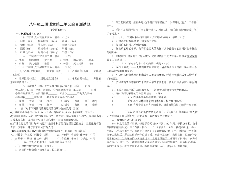 八年级上册语文第三单元综合测试题.doc_第1页