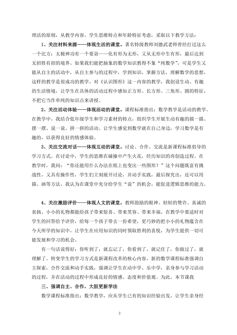 《认识图形》说课稿.doc_第2页