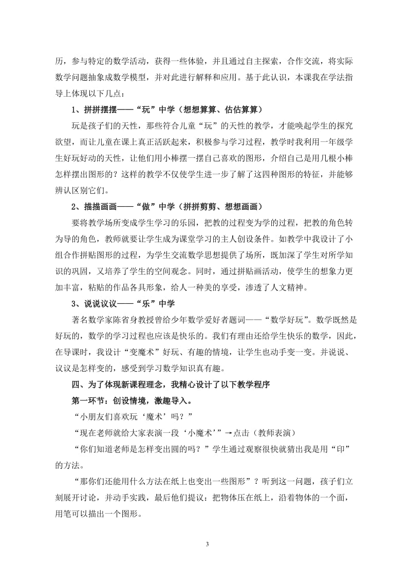 《认识图形》说课稿.doc_第3页