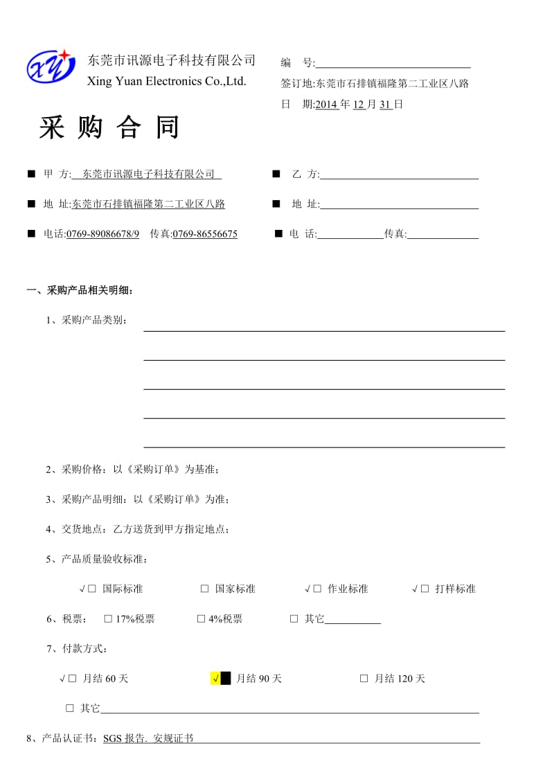 采购合同和质量协议(变压器、线材供应商).doc_第1页