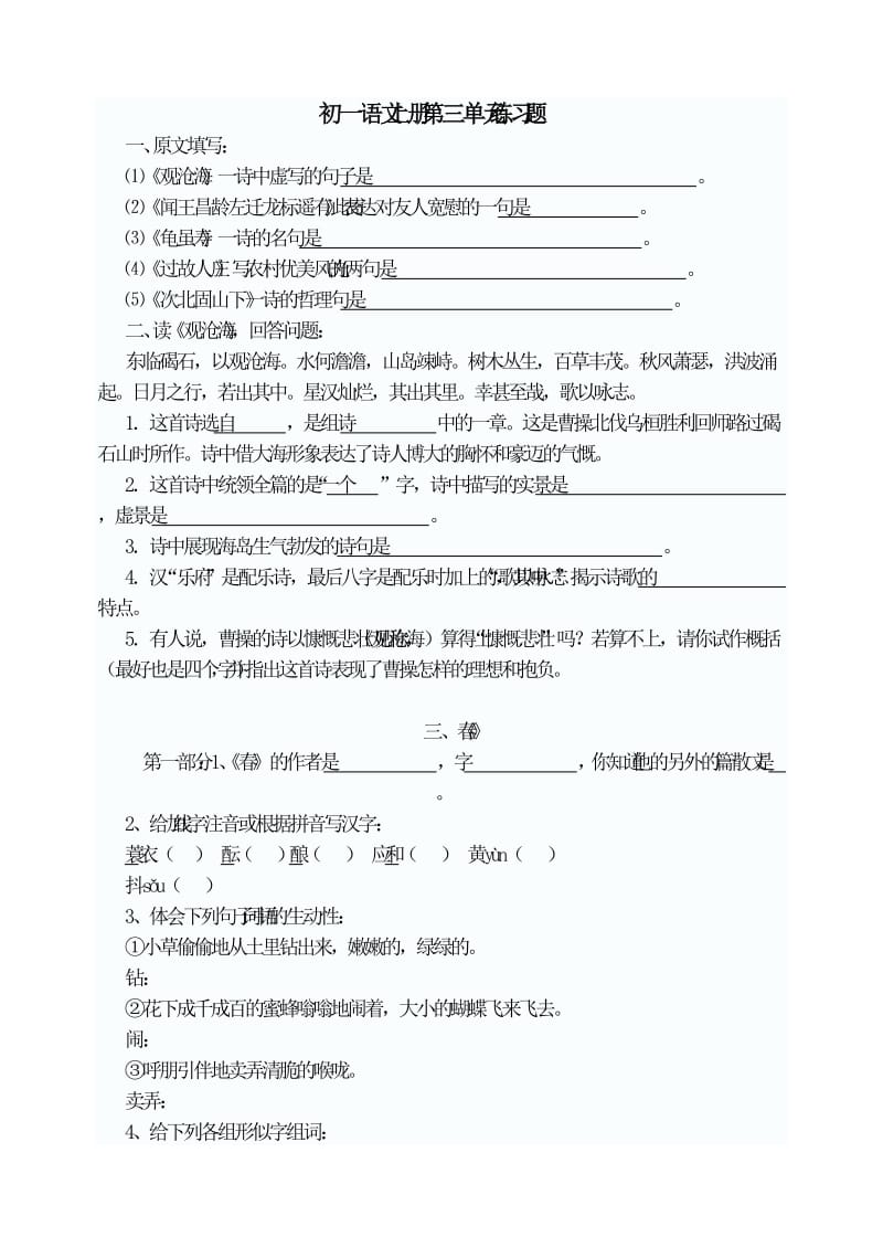 初一语文第三单元练习题.doc_第1页