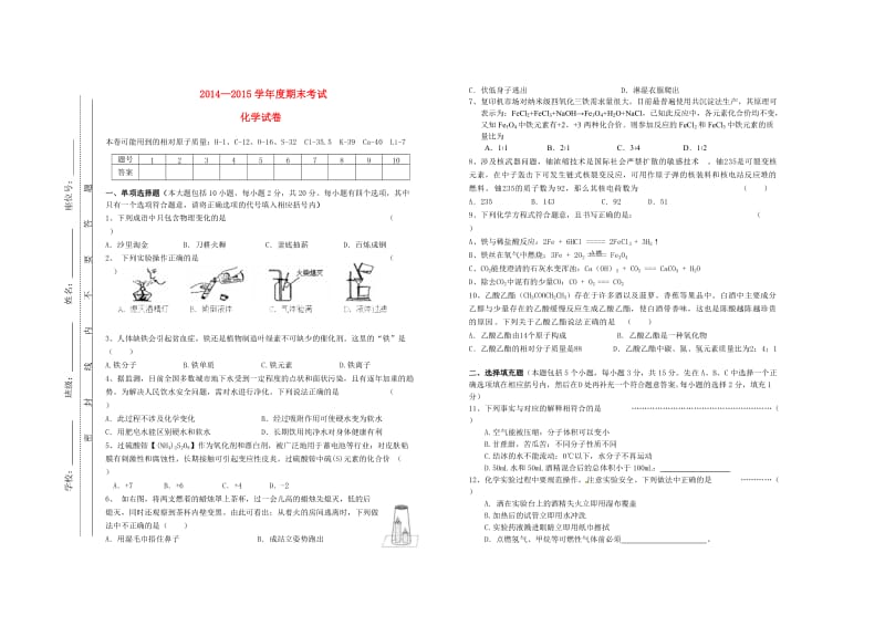 初三化学上学期期末卷.doc_第1页