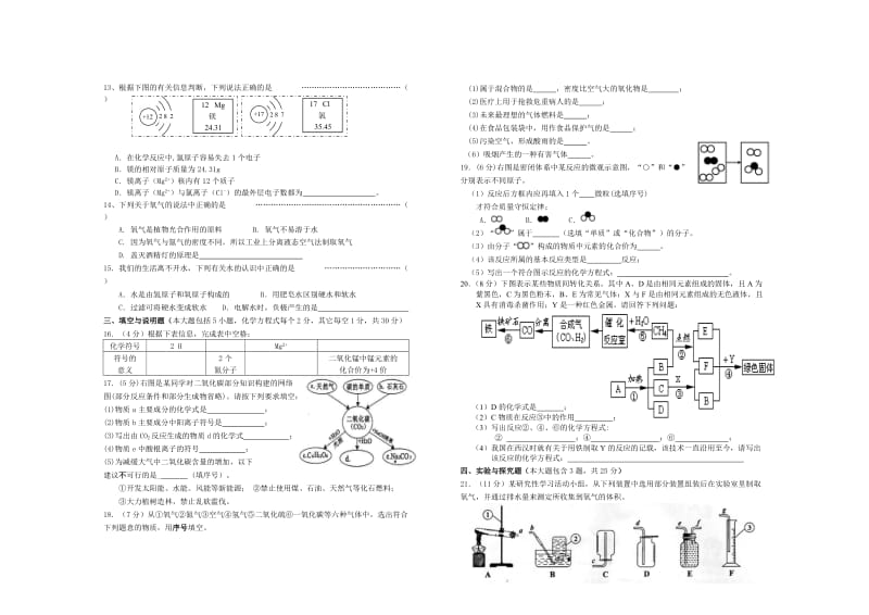 初三化学上学期期末卷.doc_第2页