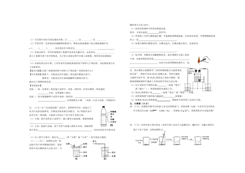 初三化学上学期期末卷.doc_第3页