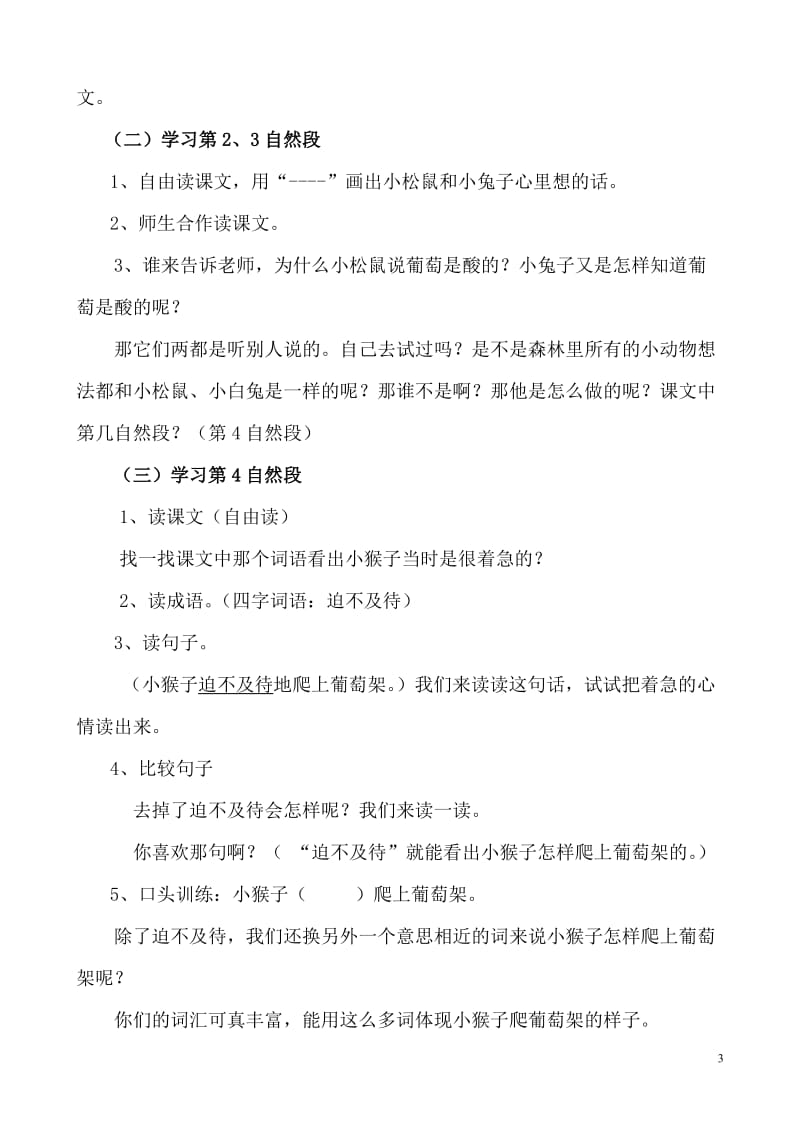 《酸的和甜的》教案.doc_第3页